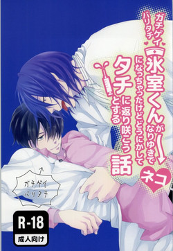 Download Gachigay Baritachi Himuro-kun ga Nariyuki de Neko ni Nacchatta kedo Dou ni ka Shite Tachi ni Kaerizakou to Suru Hanashi