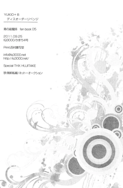 Page 27 of YUKIO + 8 Disorder Revenge