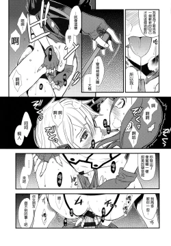 Page 16 of SSS Sinonchan Sukisuki