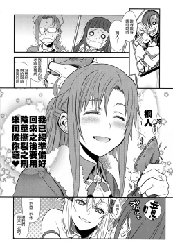 Page 23 of SSS Sinonchan Sukisuki