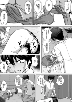 Page 21 of Chitsu Hakai-kei Joshi 2