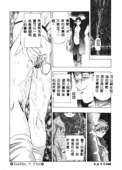 Page 145 of Kurayami no Yuugi