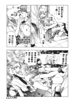Page 16 of Kurayami no Yuugi