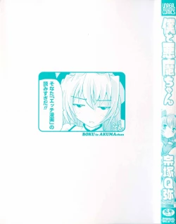 Page 3 of Boku to Akuma-chan