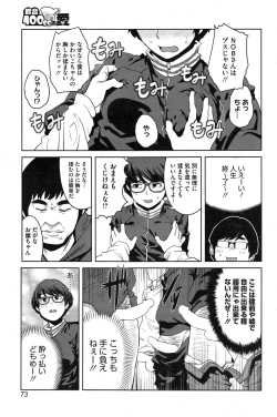 Page 73 of COMIC HOTMiLK 2015-02