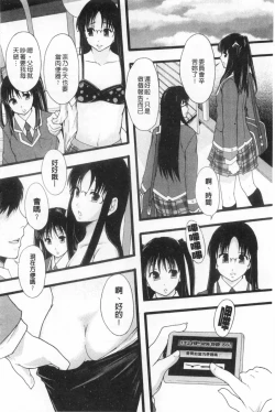 Page 105 of Nikubenki System Chronicle | 肉便器社會體制年代記