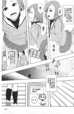 Page 164 of Nikubenki System Chronicle | 肉便器社會體制年代記