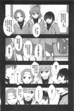 Page 191 of Nikubenki System Chronicle | 肉便器社會體制年代記