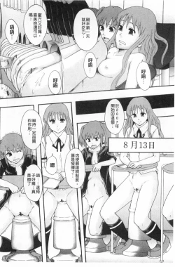 Page 23 of Nikubenki System Chronicle | 肉便器社會體制年代記