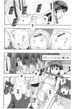 Page 49 of Nikubenki System Chronicle | 肉便器社會體制年代記