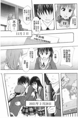 Page 52 of Nikubenki System Chronicle | 肉便器社會體制年代記