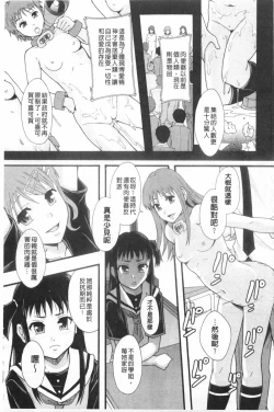 Page 72 of Nikubenki System Chronicle | 肉便器社會體制年代記
