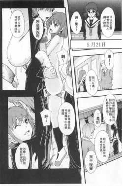 Page 75 of Nikubenki System Chronicle | 肉便器社會體制年代記