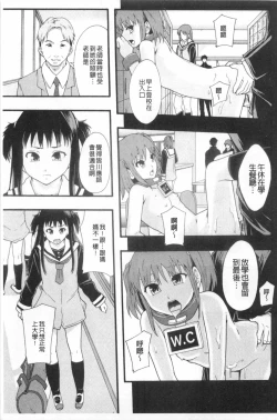Page 76 of Nikubenki System Chronicle | 肉便器社會體制年代記