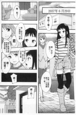 Page 77 of Nikubenki System Chronicle | 肉便器社會體制年代記
