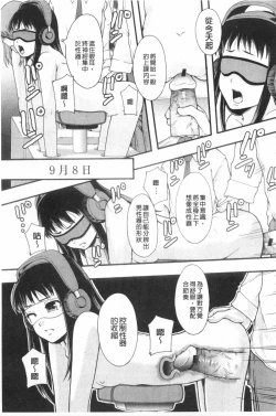 Page 88 of Nikubenki System Chronicle | 肉便器社會體制年代記