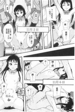 Page 91 of Nikubenki System Chronicle | 肉便器社會體制年代記
