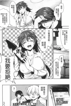 Page 101 of Renai Fuyou Gakuha