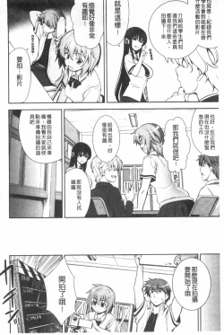 Page 105 of Renai Fuyou Gakuha