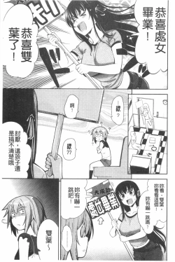 Page 140 of Renai Fuyou Gakuha