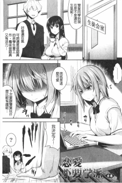 Page 142 of Renai Fuyou Gakuha