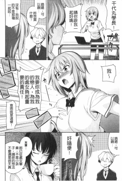 Page 143 of Renai Fuyou Gakuha