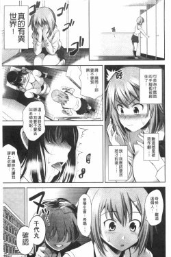 Page 24 of Renai Fuyou Gakuha