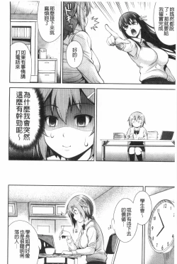 Page 49 of Renai Fuyou Gakuha