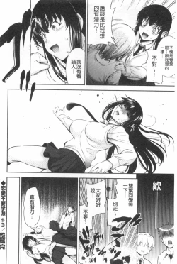 Page 61 of Renai Fuyou Gakuha