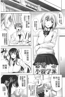 Page 62 of Renai Fuyou Gakuha