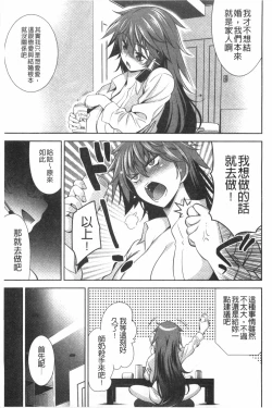 Page 84 of Renai Fuyou Gakuha