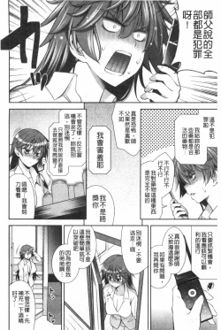 Page 85 of Renai Fuyou Gakuha