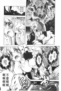 Page 121 of Juuyoku no Hanayometachi | 獣欲的花嫁們