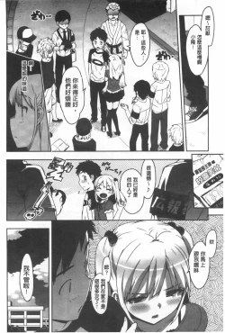 Page 77 of Katekano | 家教女友♡ 限定版