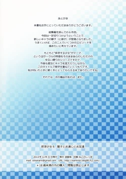 Page 18 of Haisetsu Shoujo 6 Hinako to Otsuuji to Otomodachi