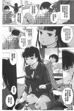 Page 162 of Hatsukoi Swap | 初戀交換條件