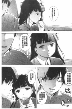 Page 168 of Hatsukoi Swap | 初戀交換條件