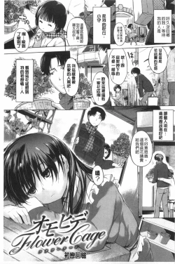 Page 4 of Hatsukoi Swap | 初戀交換條件