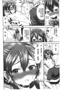 Page 103 of Hoshigari Girlfriends - Wanting Girl Friends | 一直想要GF
