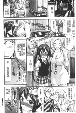 Page 107 of Hoshigari Girlfriends - Wanting Girl Friends | 一直想要GF