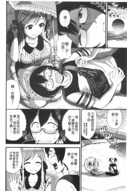 Page 25 of Hoshigari Girlfriends - Wanting Girl Friends | 一直想要GF