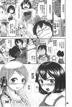 Page 43 of Hoshigari Girlfriends - Wanting Girl Friends | 一直想要GF