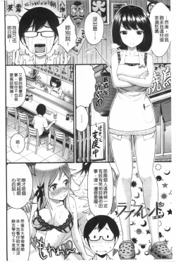 Page 5 of Hoshigari Girlfriends - Wanting Girl Friends | 一直想要GF