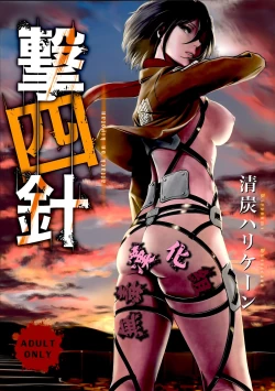 Page 1 of Gekishin Yon