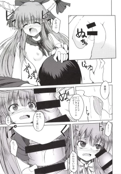 Page 5 of Gachinko Toko Shoubu!