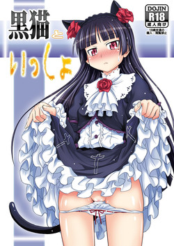 Download [Makino Eki (Makinosaka Shin'ichi) Kuroneko to Issho (Ore no Imouto ga Konna ni Kawaii Wake ga Nai) [Digital]