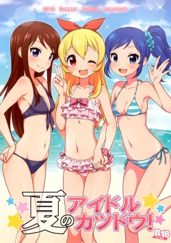 Page 1 of Natsu no idol Katsudou!