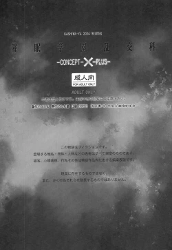 Page 2 of Saimin Gakuen RankouCONCEPTPLUS-