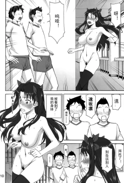 Page 10 of Rinkan Mahou
