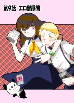 Page 1 of Hajime-chan. Honpen 9 wa Kara no Ero Utsu Tenkai.